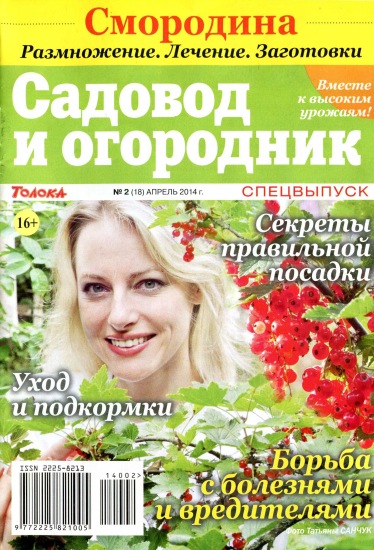 Садовод и огородник спецвыпуск 2 2014