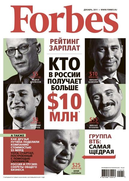 Forbes №12 2011