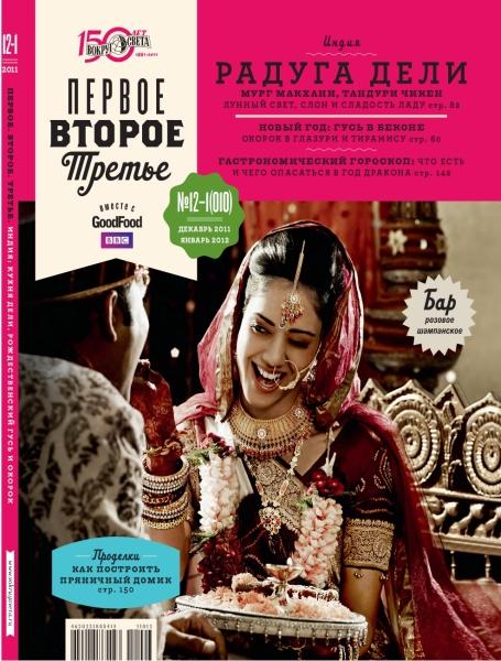 Первое, второе, третье 12-1 2011-2012