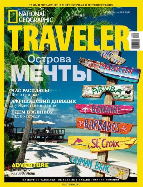 National Geographic Traveller 2-3 2012