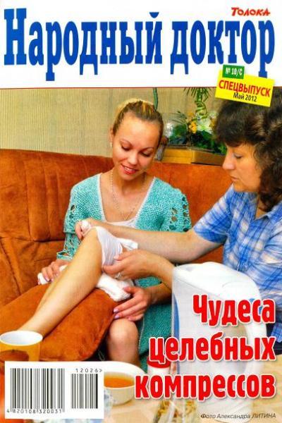 Народный доктор №10/С 2012