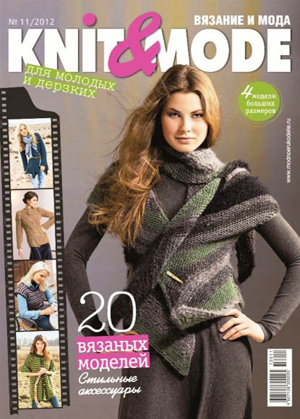 Knit & Mode №11 2012