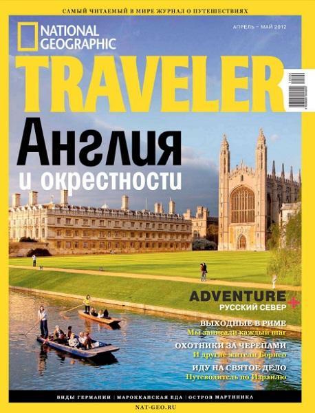National Geographic Traveller 4-5 2012