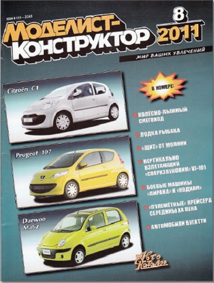 картинка к журналу Моделист-конструктор 8 2011