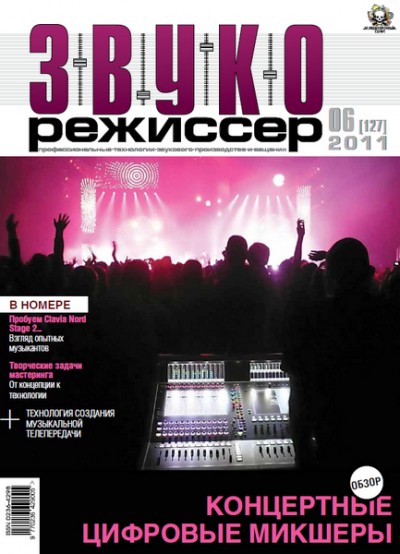Звукорежиссер 6 2011