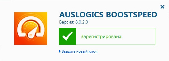 Auslogics BoostSpeed 8.0.2.0 Final + Rus
