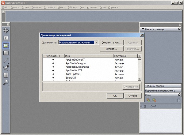 QuarkXPress 2015 11.1 (27591)