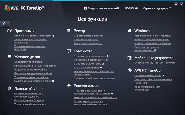 AVG PC TuneUp 2016 16.3.1.24857