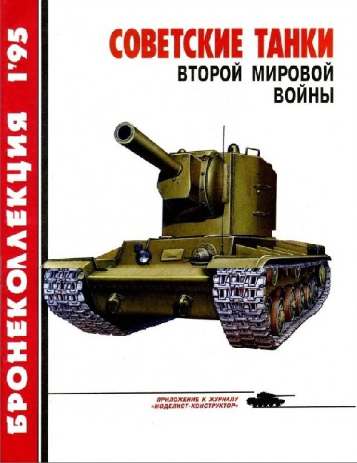 советские танки второй мировой войны