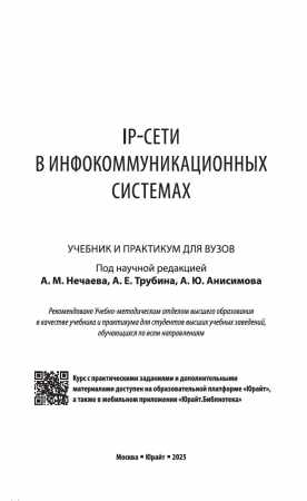 Ip-сети в инфокоммуникационных системах