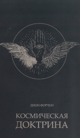 Космическая доктрина