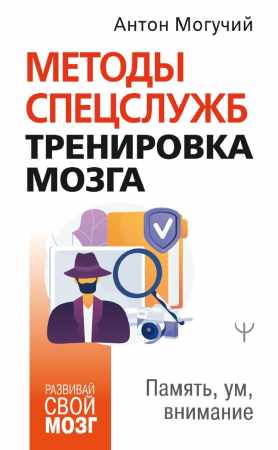 Методы спецслужб