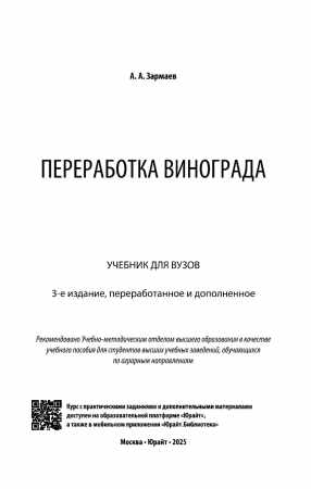 Переработка винограда