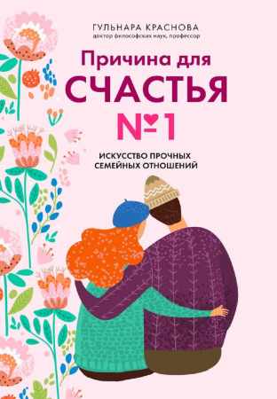 Причина для счастья №1