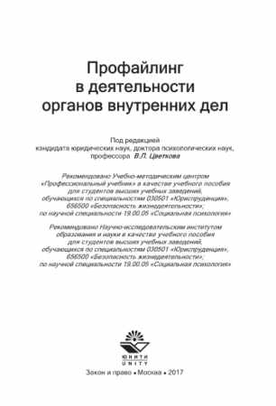 Профайлинг в деятельности органов внутренних дел