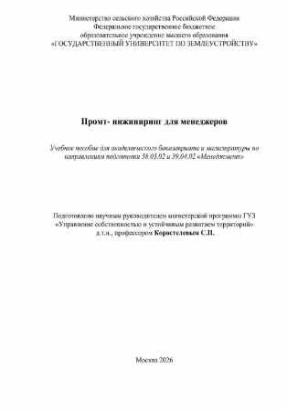 Промт-инжиниринг для менеджеров