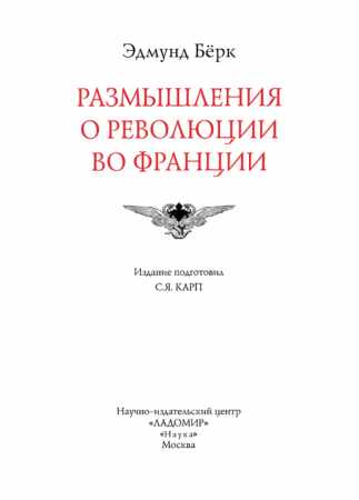 Размышления о революции во Франции