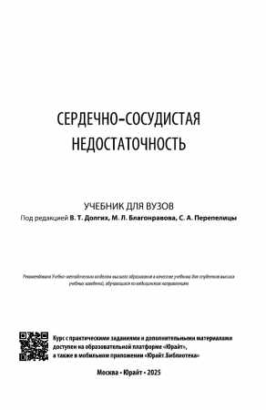 Сердечно-сосудистая недостаточность