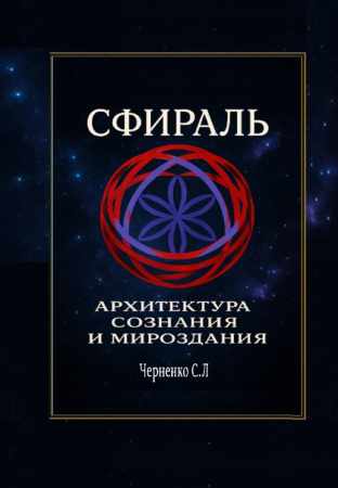 Сфираль