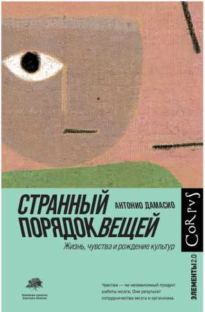 Странный порядок вещей