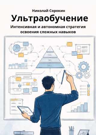 Ультраобучение