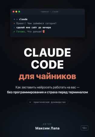 Ваш ИИ-помощник Claude