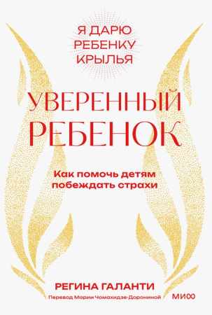 Уверенный ребенок