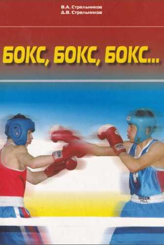 Бокс, бокс, бокс...