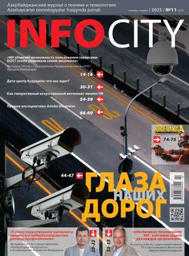 InfoCity №11 (ноябрь 2025)