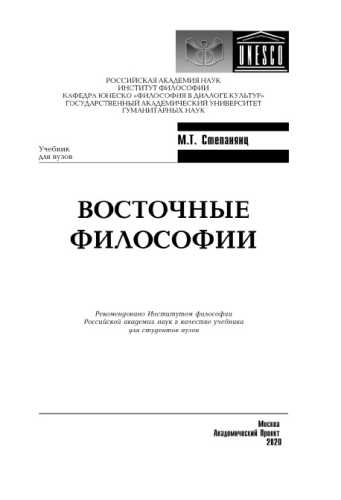 Восточные философии