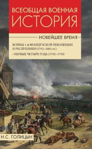 Всеобщая военная история