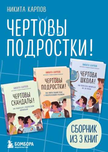 Чертовы подростки!