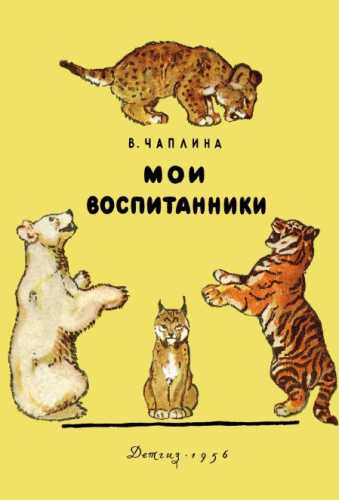 Мои воспитанники