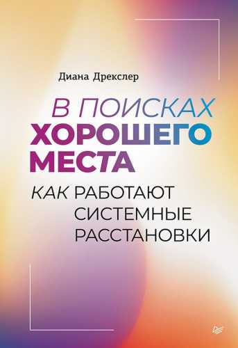 В поисках хорошего места
