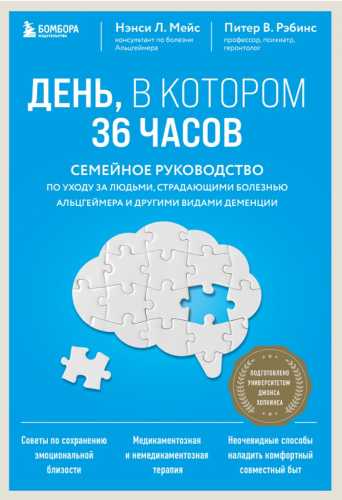 День, в котором 36 часов