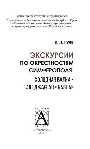 Экскурсии по окрестностям Симферополя