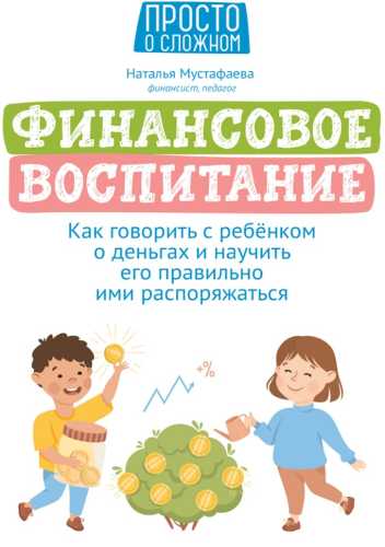 Финансовое воспитание