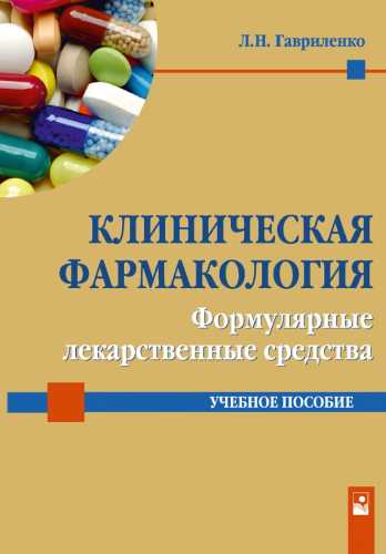 Клиническая фармакология