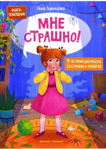 Мне страшно!