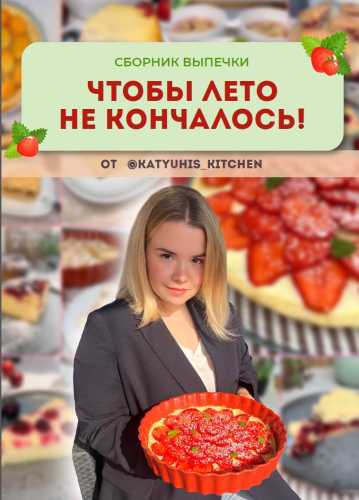 Чтобы лето не кончалось