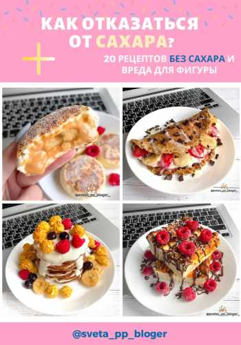 Как отказаться от сахара