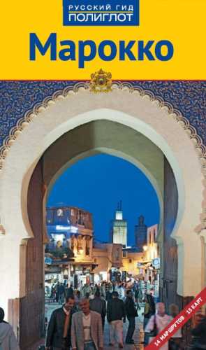 Марокко