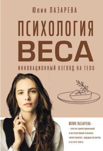 Психология веса