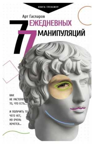 77 ежедневных манипуляций