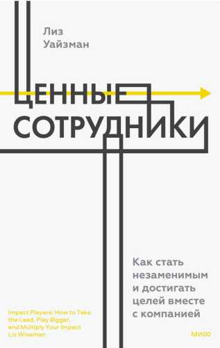 Ценные сотрудники