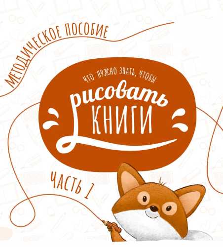 Что нужно знать, чтобы рисовать книги