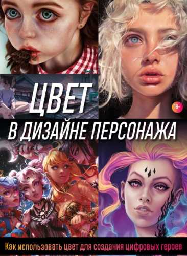 Цвет в дизайне персонажа