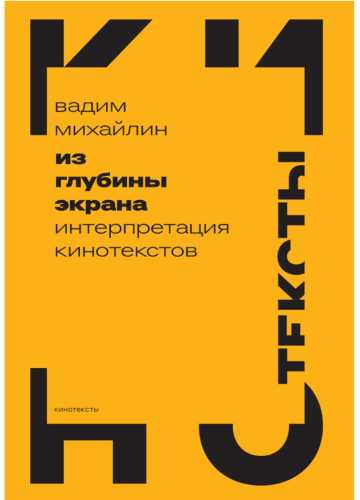 Из глубины экрана