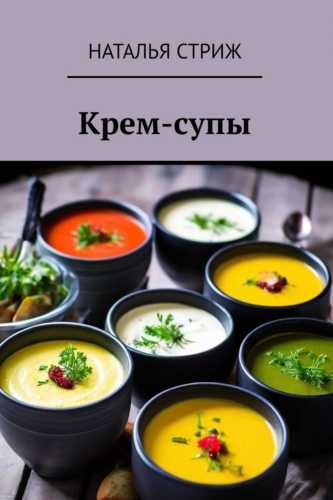 Крем-супы