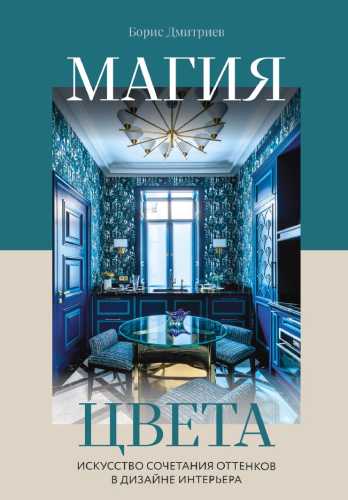 Магия цвета